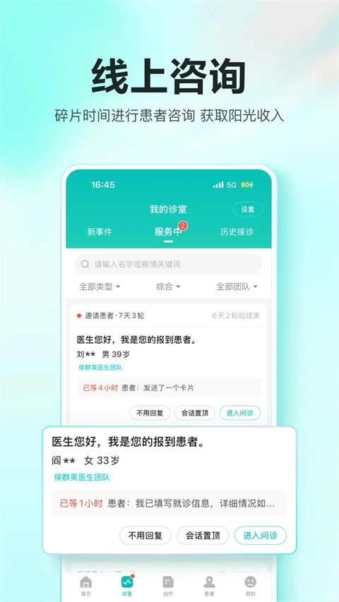 百度拇指医生截图1