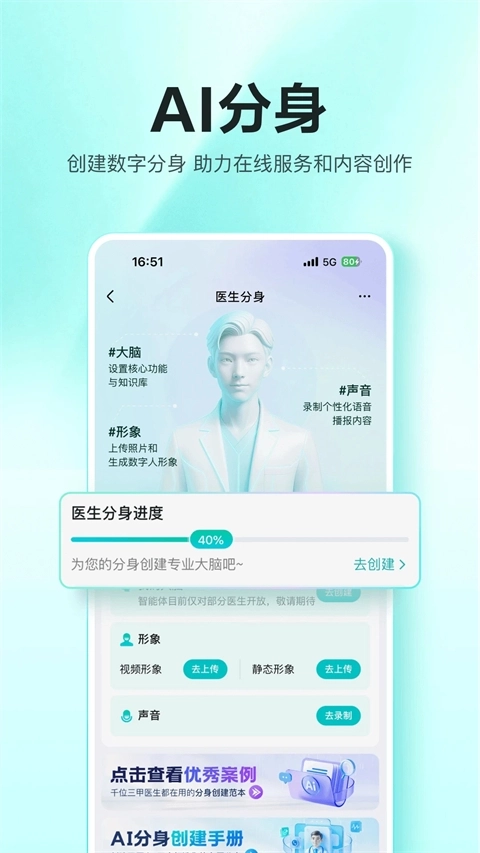 百度拇指医生截图2