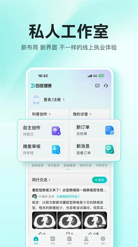 百度拇指医生截图3