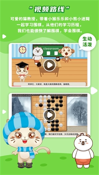一起下围棋截图2