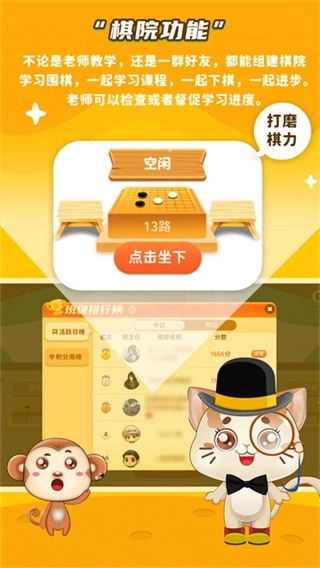 一起下围棋截图1