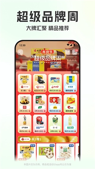叮咚买菜截图1