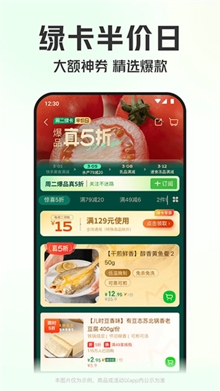 叮咚买菜截图0