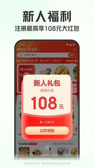 叮咚买菜截图3