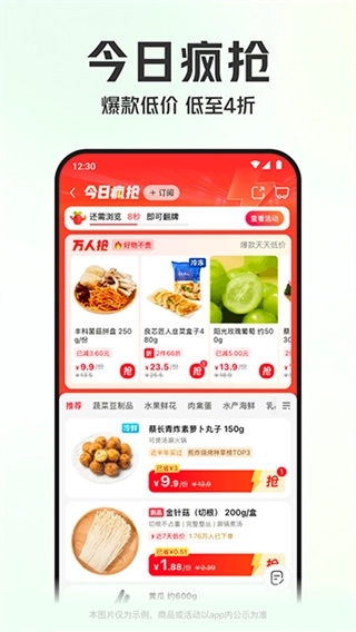 叮咚买菜截图2