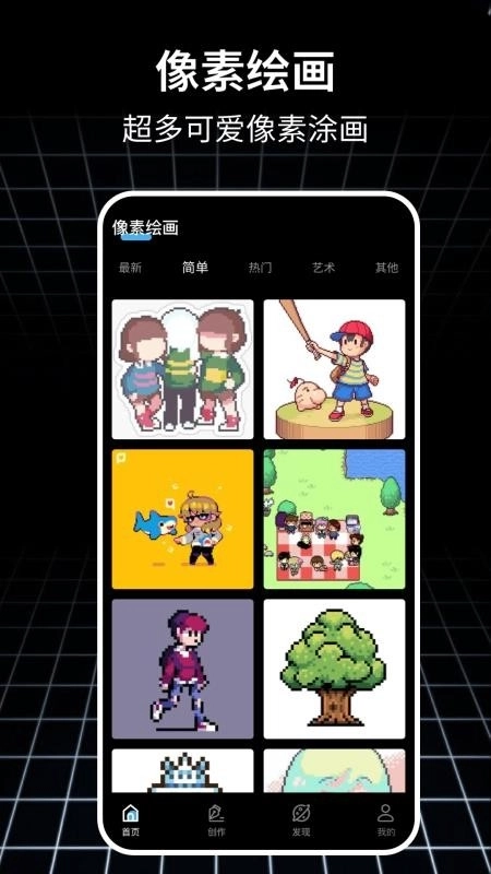 拼豆绘画截图0