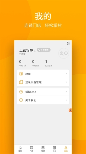 万店掌截图0