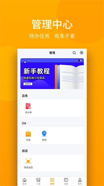 万店掌截图1