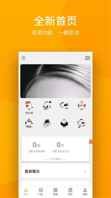 万店掌截图3