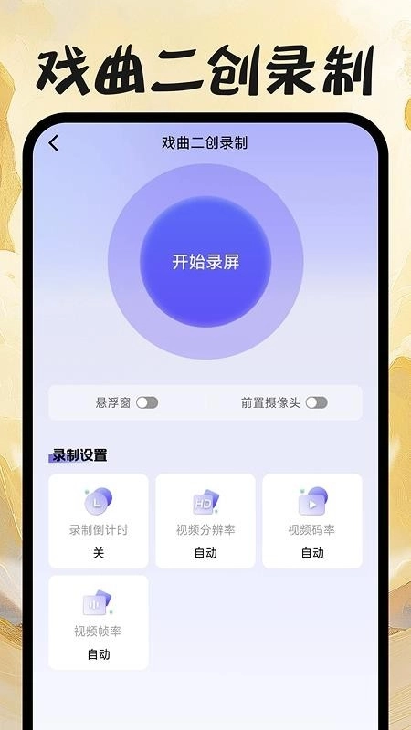 戏曲免费畅听截图0