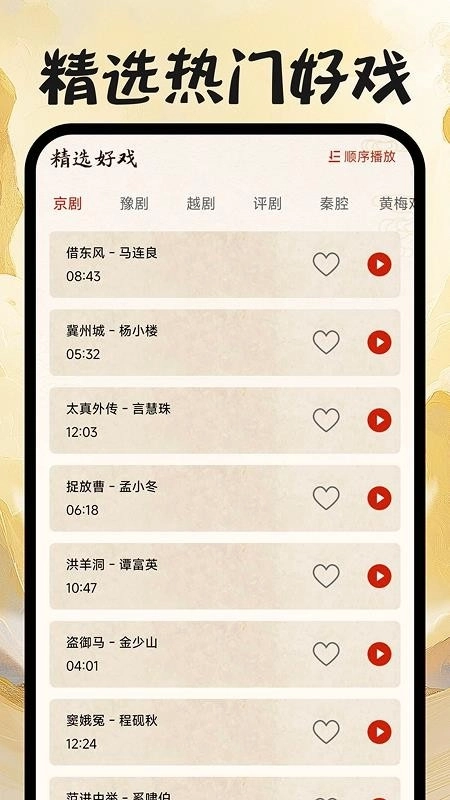 戏曲免费畅听截图1