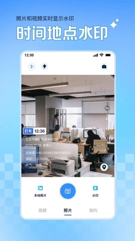 实时免费水印相机截图2