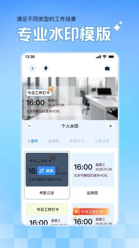 实时免费水印相机截图1