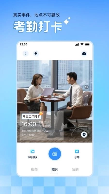 实时免费水印相机截图3