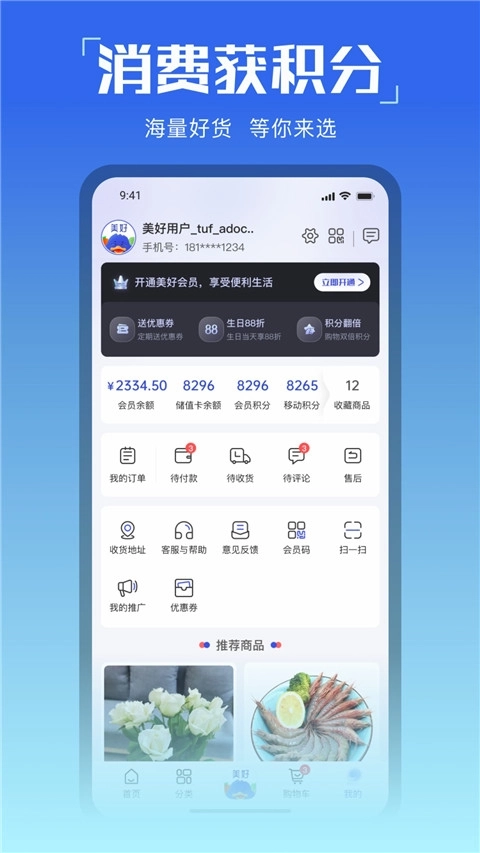 美好买菜截图2