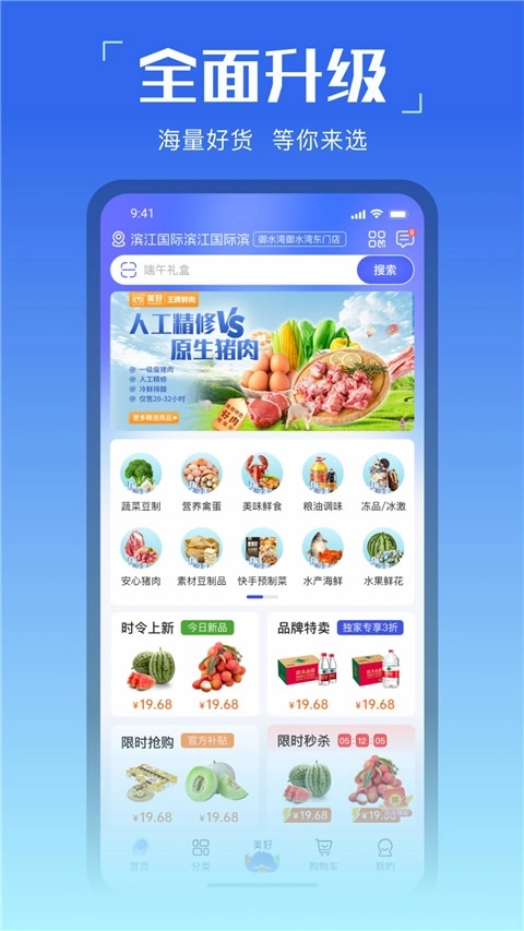 美好买菜截图1