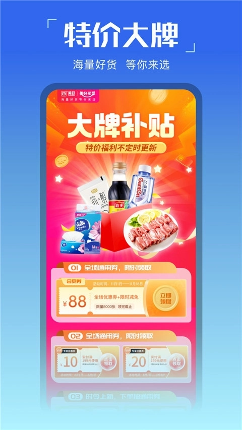 美好买菜截图3