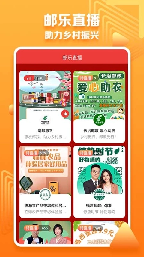 邮乐小店截图2