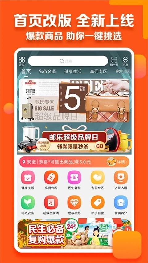 邮乐小店截图0