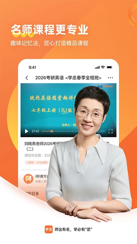 学丞截图2