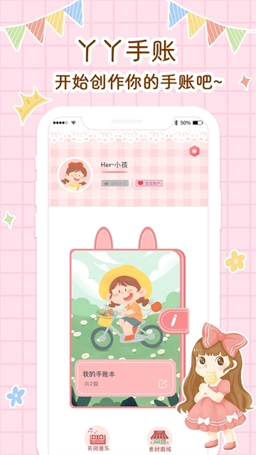 丫丫手帐截图2