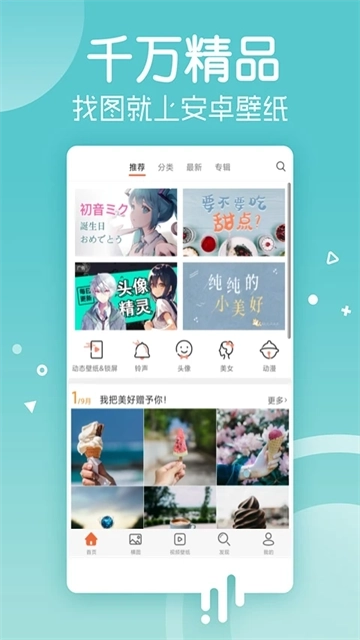 安卓壁纸截图0