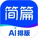 简篇