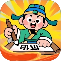 文墨成语