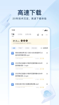 迅雷会员解锁版截图1