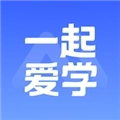 一起爱学