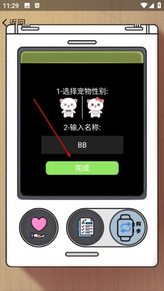 电子宠物机正版下载