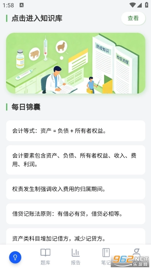 会计题库精灵截图3