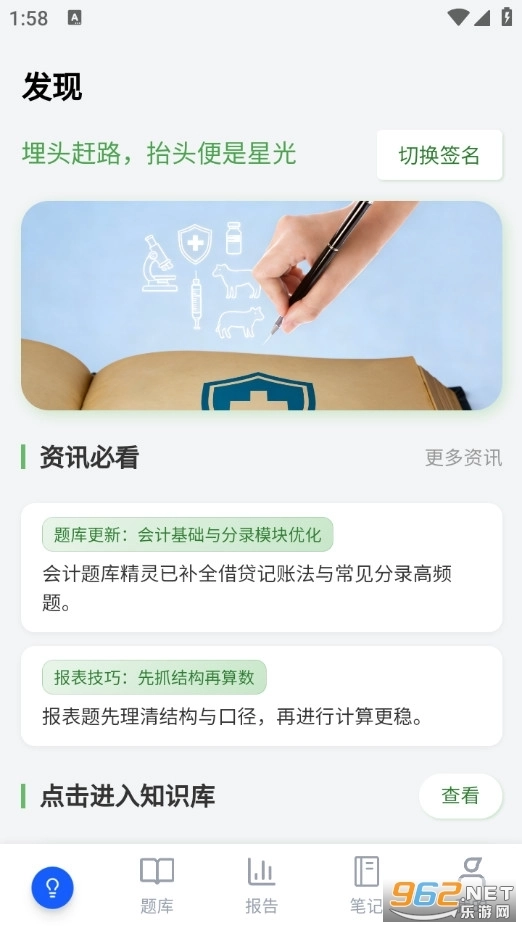 会计题库精灵截图1