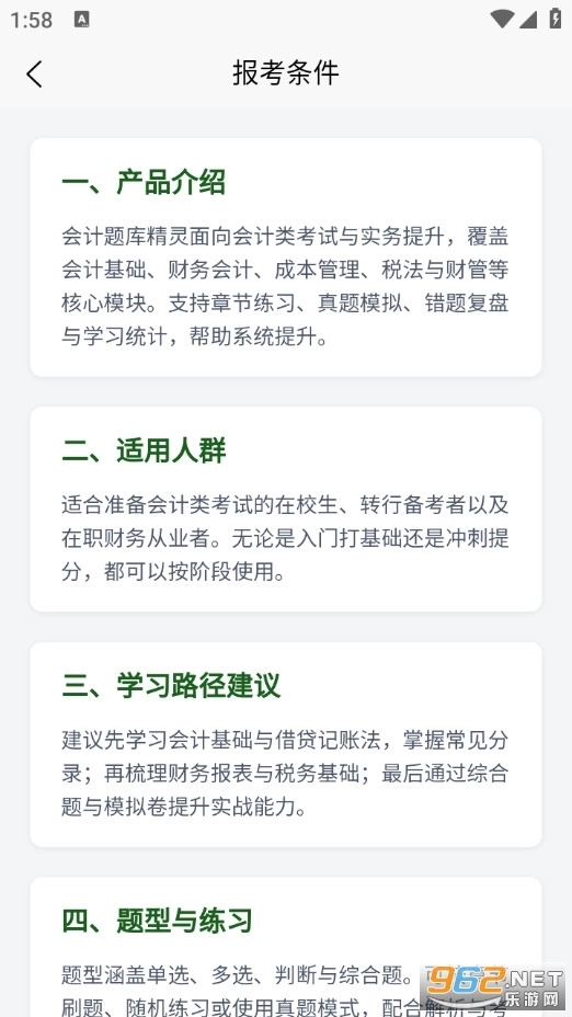 会计题库精灵截图4