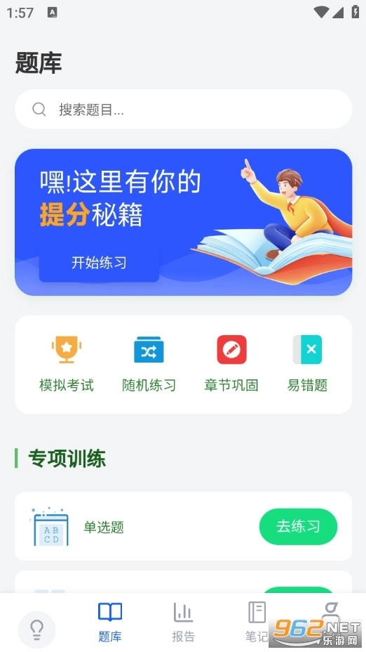 会计题库精灵截图0
