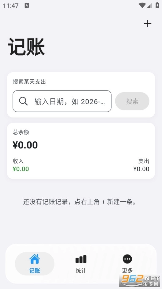 片刻记账免费版截图3