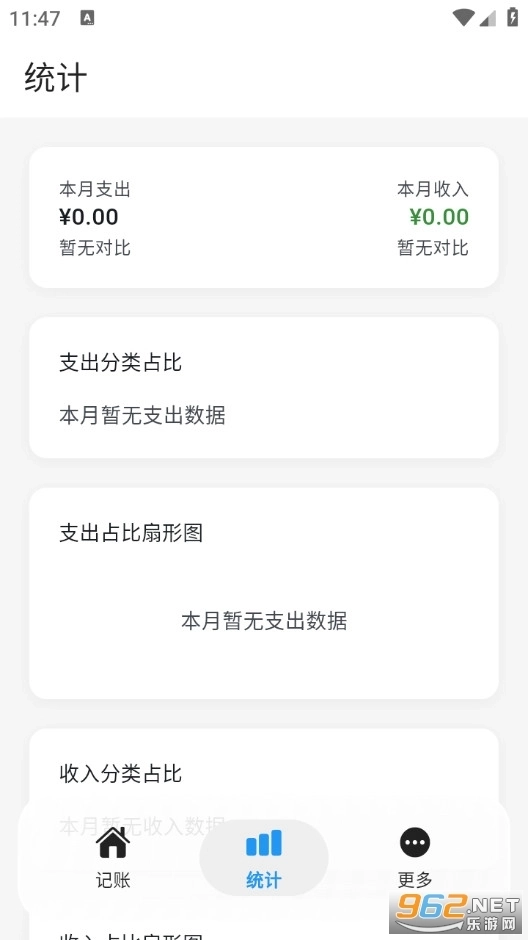 片刻记账免费版截图1
