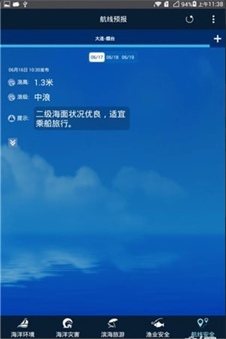 海啸预警最新下载