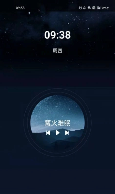 阳光闹钟截图1