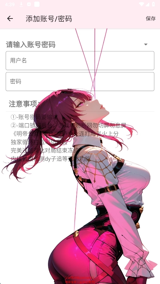 明帝公益端口截图1
