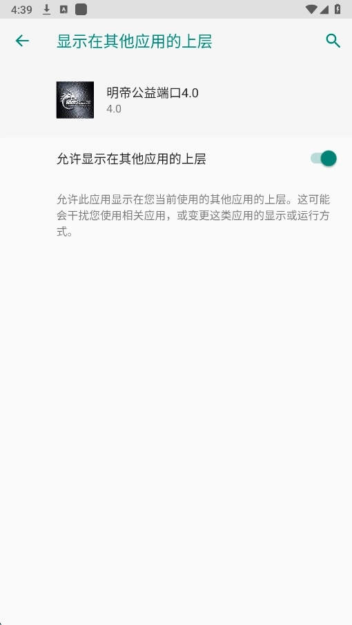 明帝公益端口截图2