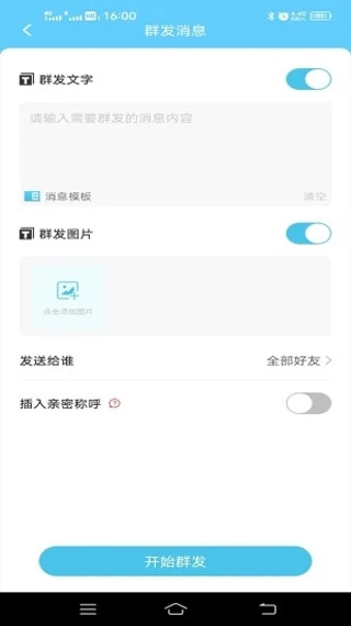 短信群发助手截图3