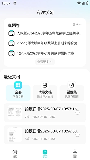 试卷去手写截图3