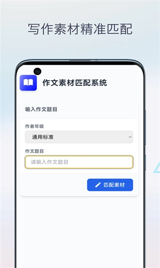 语文作文批改最新版截图2