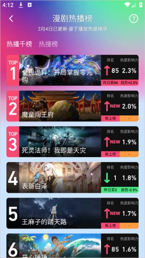 火龙漫剧截图3