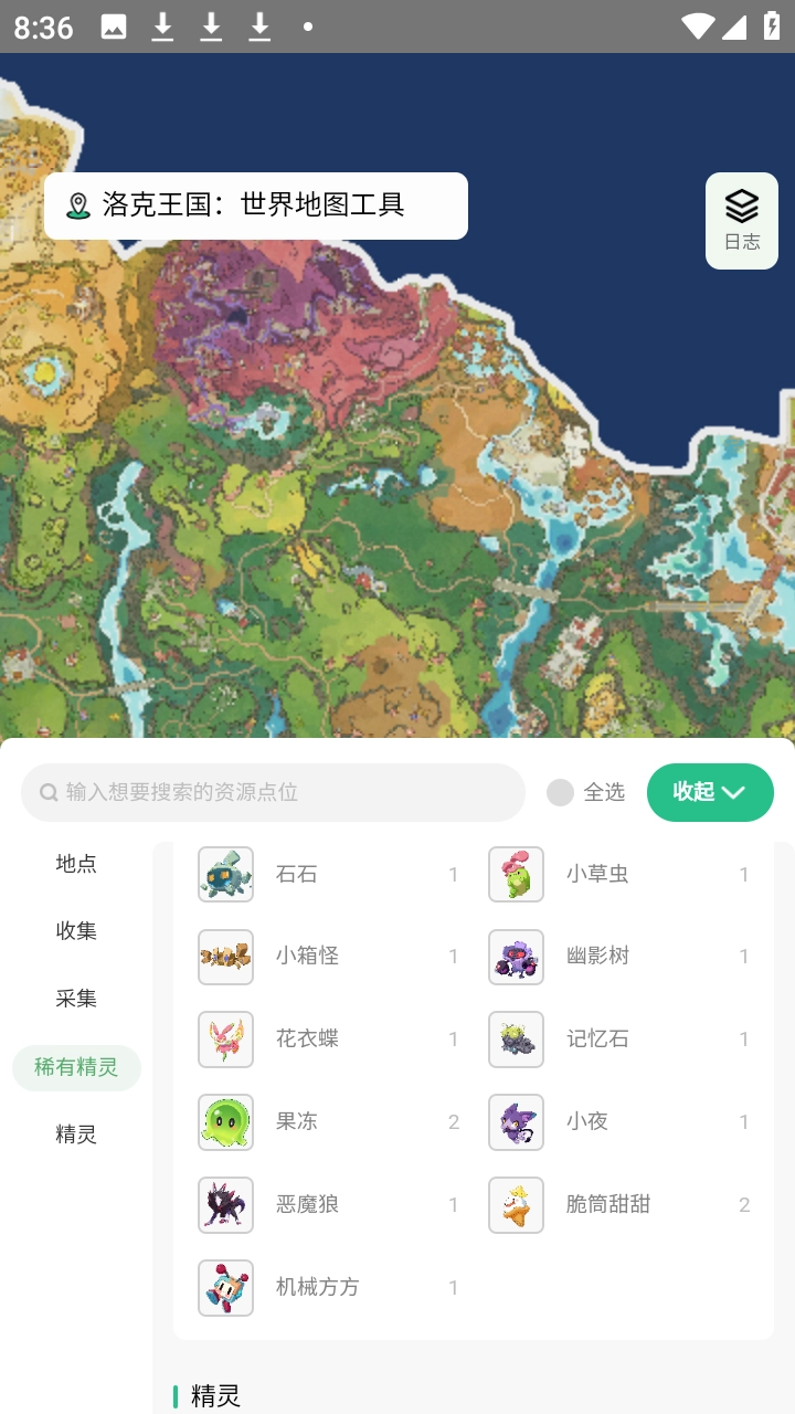 洛克王国世界地图资源查询器截图1