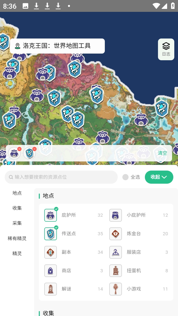 洛克王国世界地图资源查询器截图2
