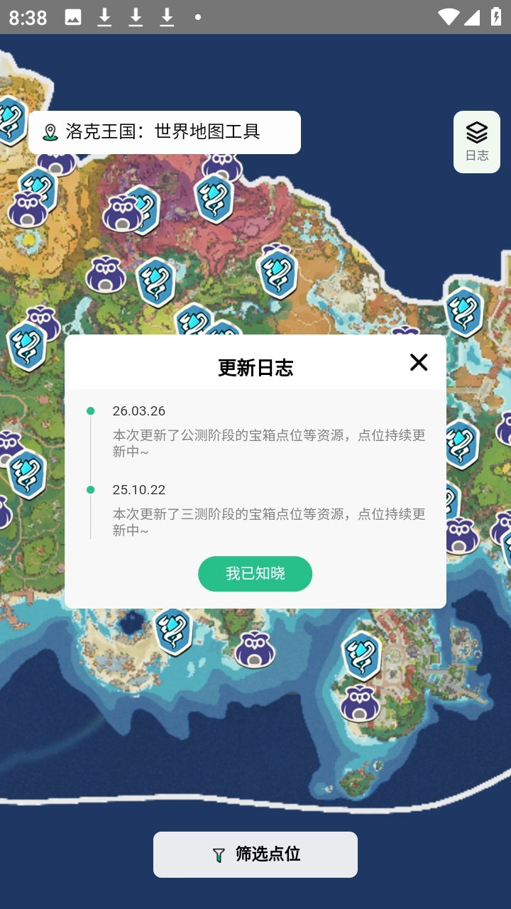 洛克王国世界地图资源查询器截图3