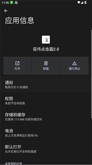 易伟点击器截图2