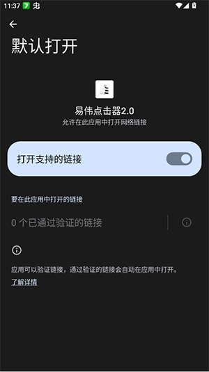 易伟点击器截图3